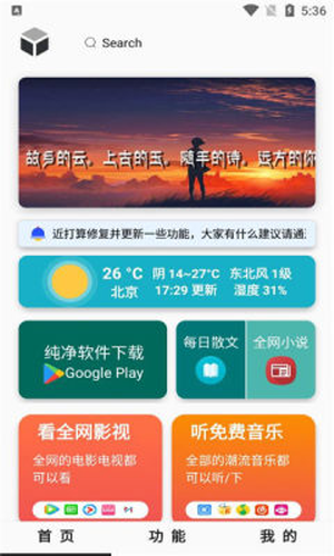 极客魔盒截图3