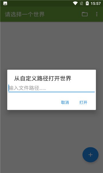 我的世界btr编辑器截图1