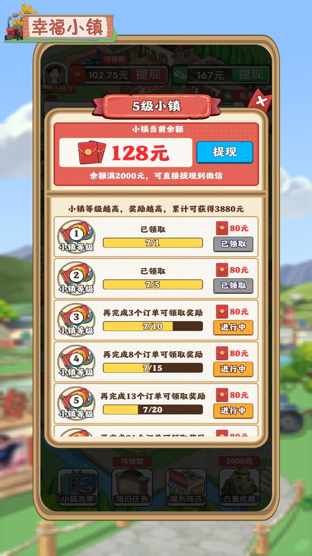 幸福小镇截图4