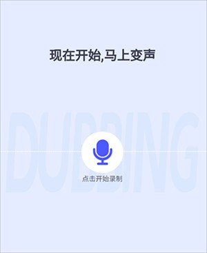 大饼ai变声器手机版怎么用截图2