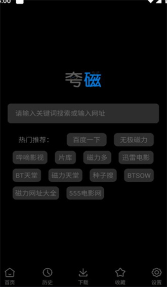 夸磁浏览器v1.2.0蓝奏云最新版截图2