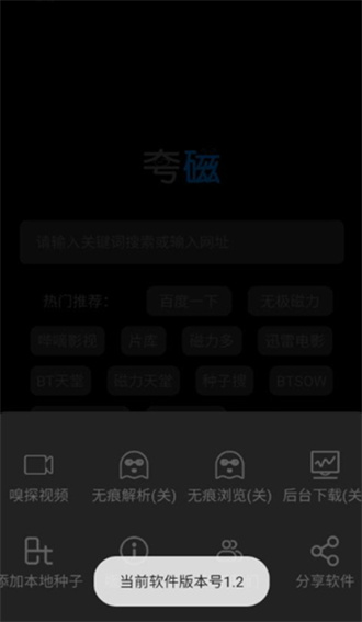 夸磁浏览器v1.2.0蓝奏云最新版截图3