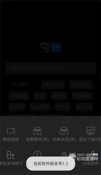 夸磁浏览器v1.2.0蓝奏云最新版