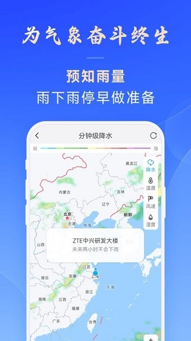 百姓天气预报截图3