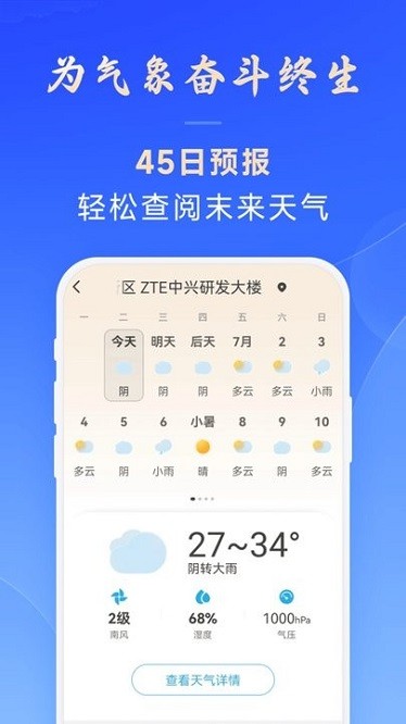 百姓天气预报截图1