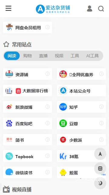 爱达杂货铺app官网最新版