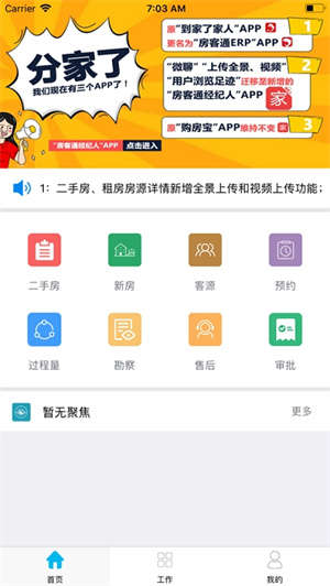 房客通erp截图3