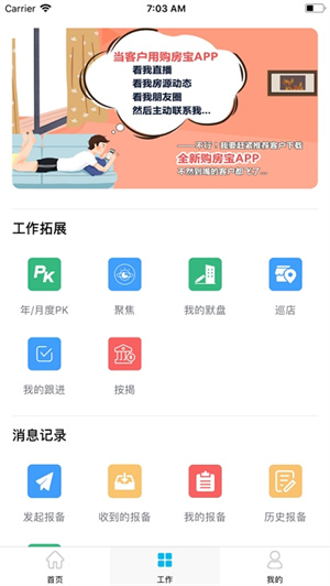 房客通erp截图2