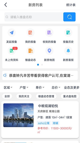 房客通erp二代官网手机版截图1