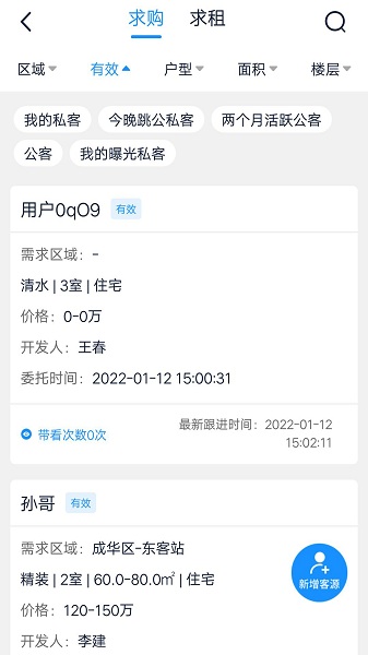 房客通erp二代官网手机版截图2