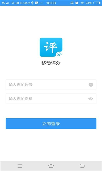 移动评分截图3