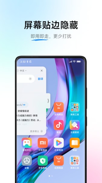 小爱翻译截图3