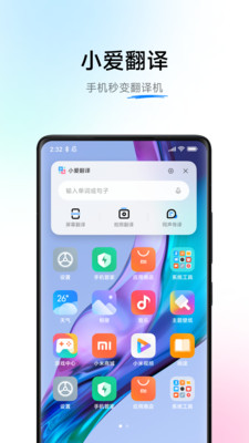 小爱翻译ai字幕v4.2.2最新版截图3