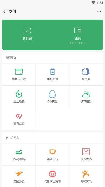 微信余额生成器截图1