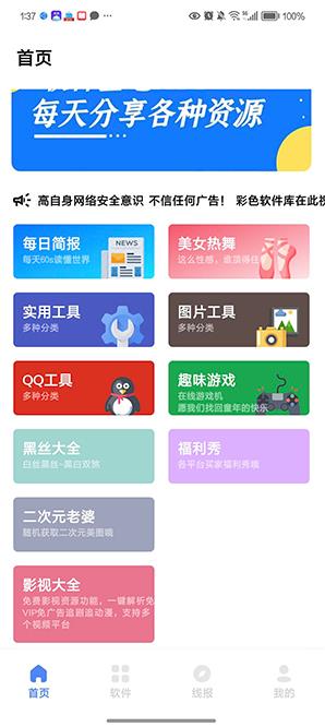 彩色软件库免费版截图2