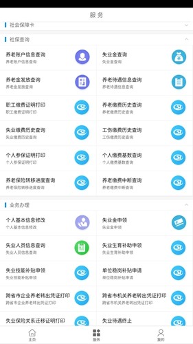 临沂智慧人社app养老认证最新版截图1