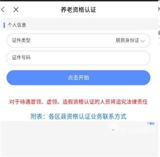 临沂智慧人社app17