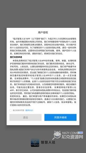 临沂智慧人社app养老认证最新版