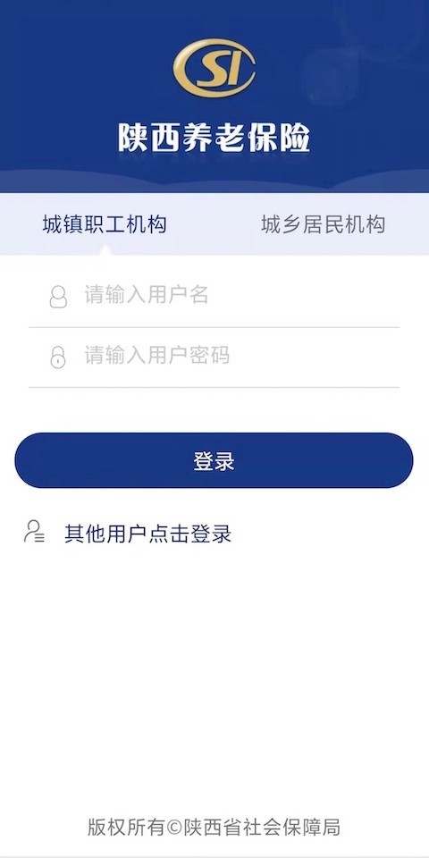 陕西社会保险截图1