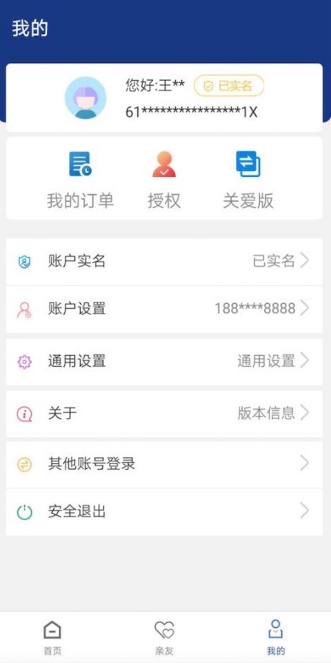 陕西社会保险截图3