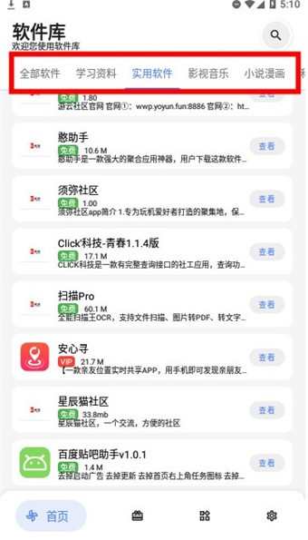 软件车库app1.6版下载安装最新版-软件车库最新版下载安装安卓手机版