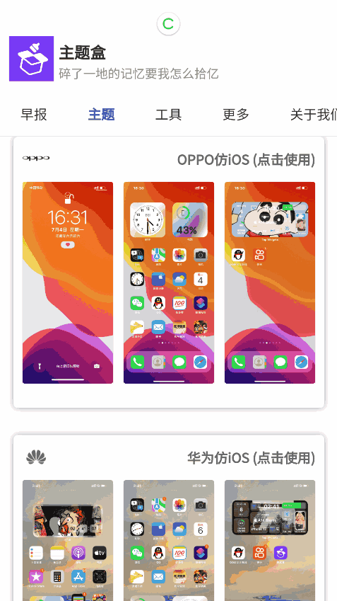 于途主题盒apk·蓝奏云截图2