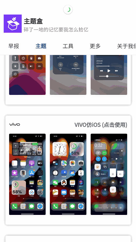 于途主题盒apk·蓝奏云截图3