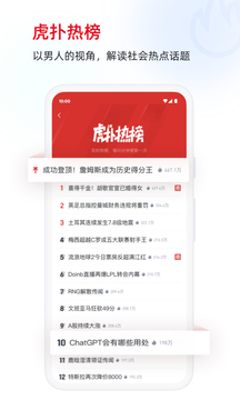 虎扑高校评分截图3