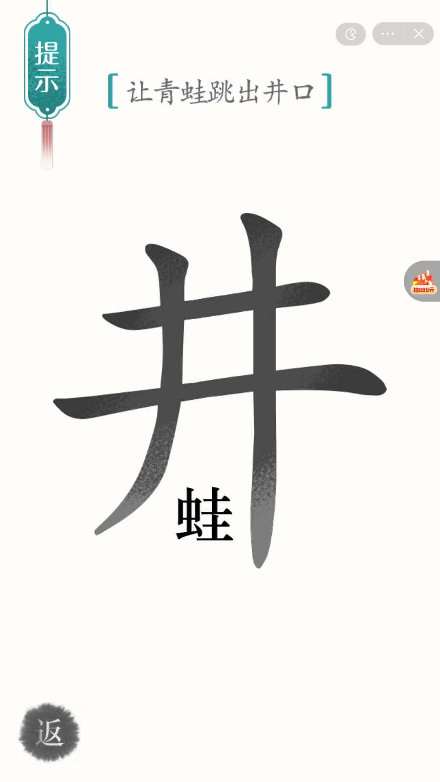 汉字魔法截图1