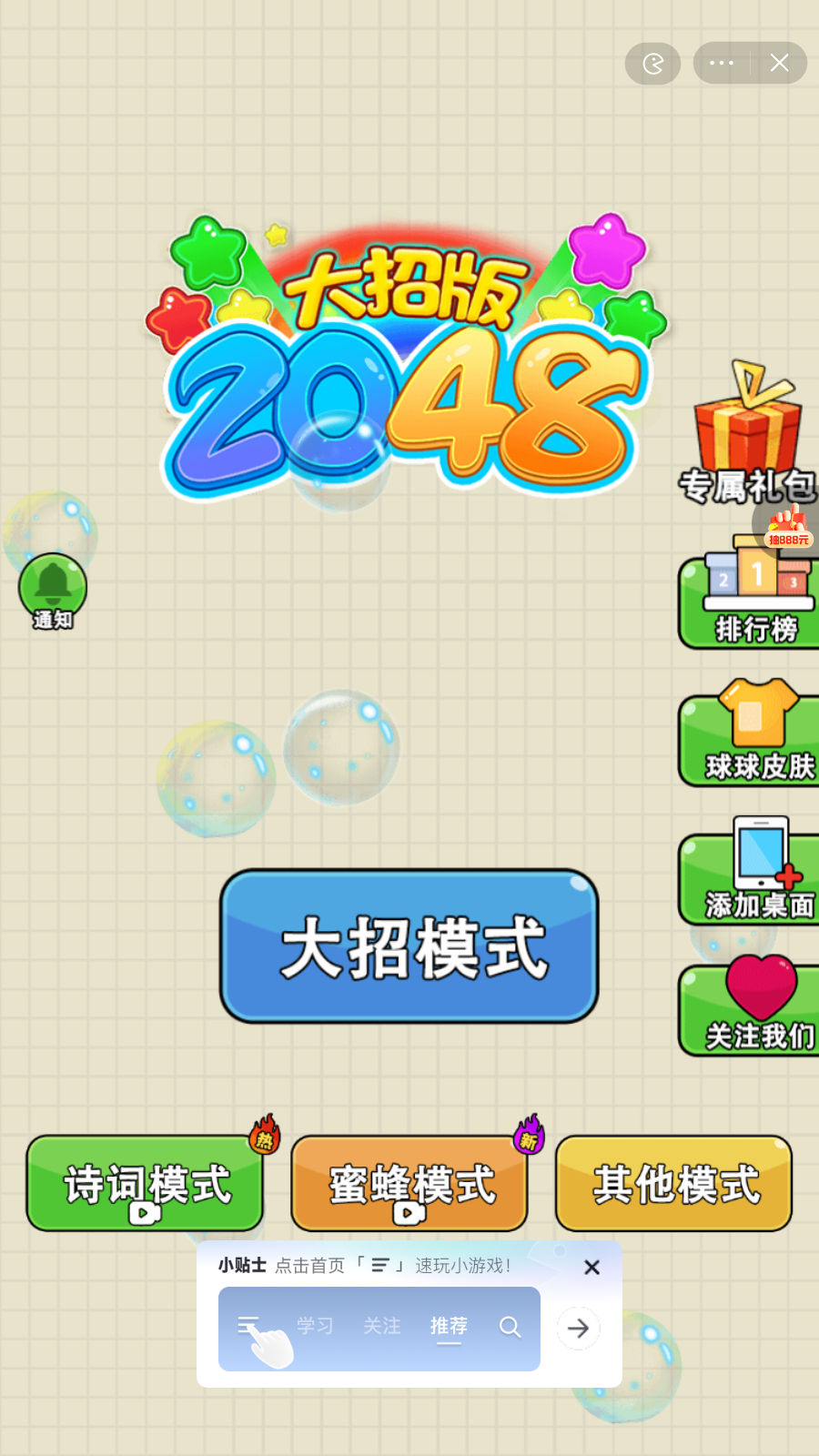 2048大招版截图3