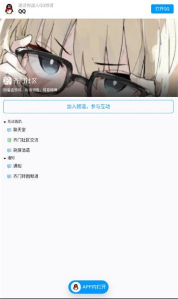 齐门社区最新版截图2