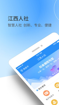 江西人社app人脸识别认证截图1