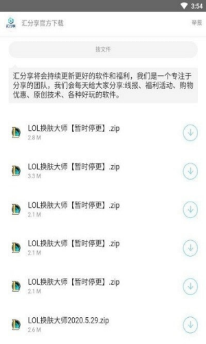 汇分享软件库截图1