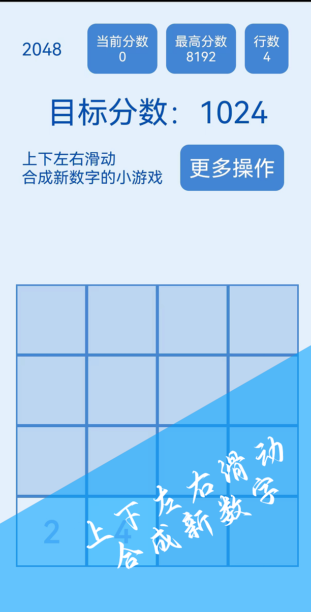 2048简约版截图2