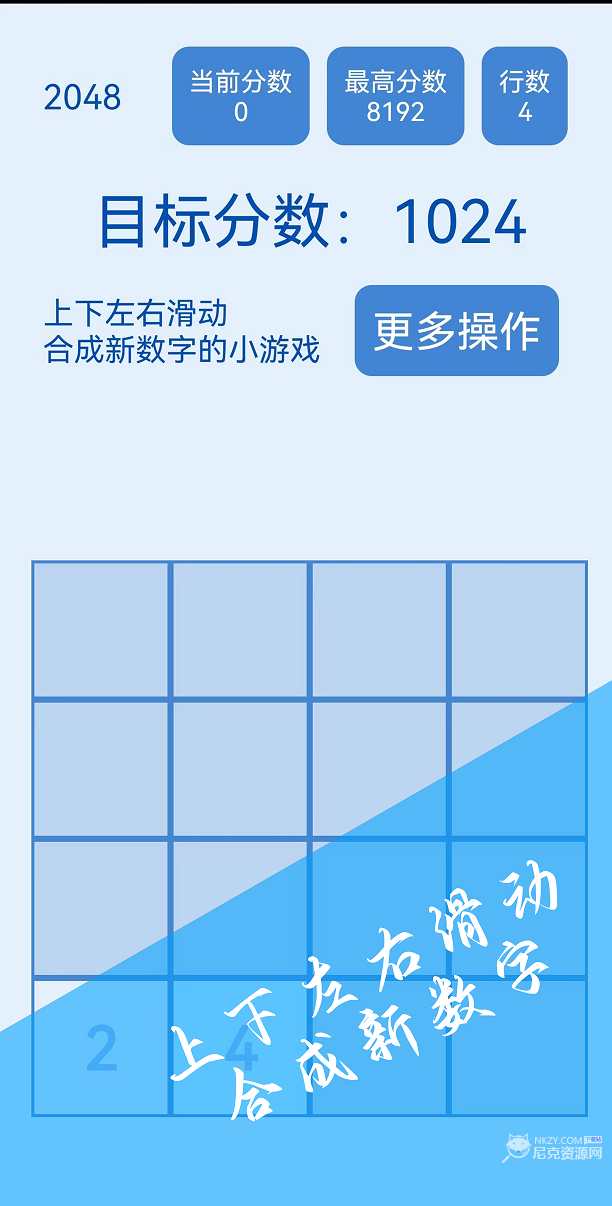 2048简约版