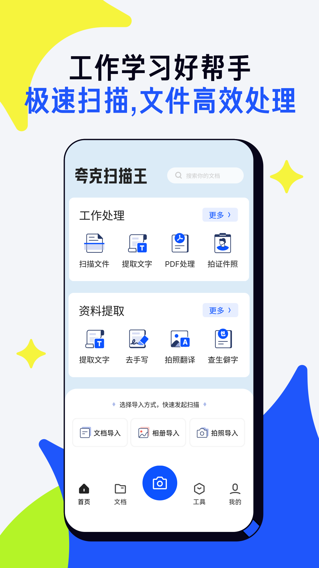 夸克扫描王免费版截图1