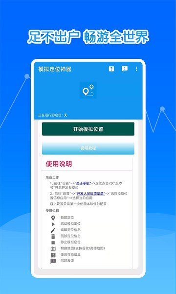 瑜兮模拟定位神器截图2