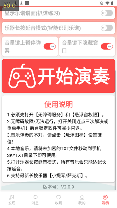 光遇音乐盒自动弹琴app截图3