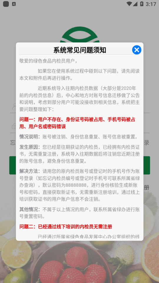 内检员培训截图2