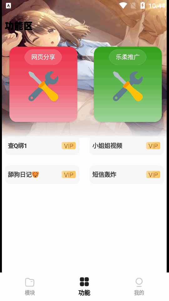 乐柔模块库截图2