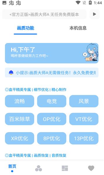 hzdscc画质助手截图3