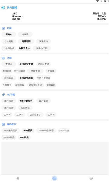 阿杰工具箱1.1最新版截图3