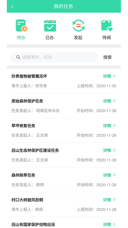 智慧林长截图1