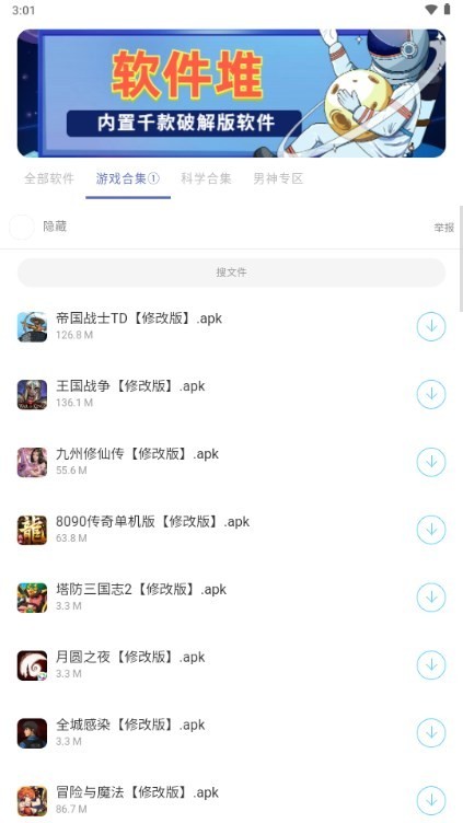 软件堆2.0最新版截图1