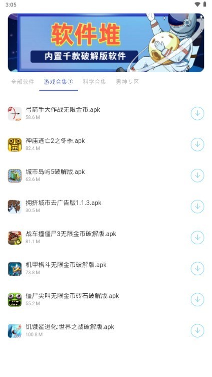 软件堆2.0最新版截图3