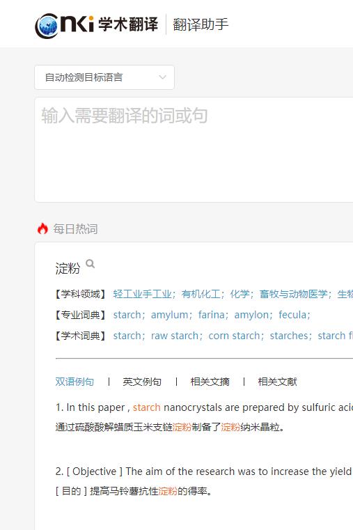 cnki翻译助手免费版截图3