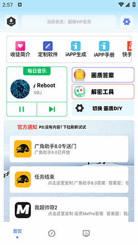 画质解密Pro超广角助手截图1