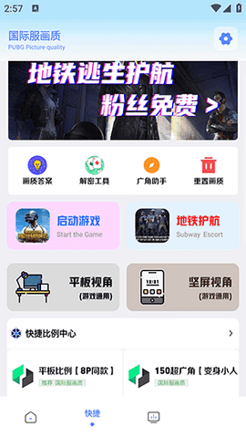 画质解密Pro超广角助手截图2