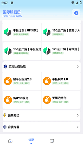 画质解密Pro超广角助手截图3