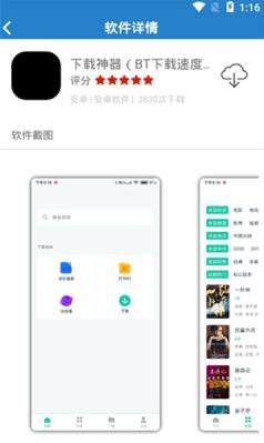 阿酷软件库截图3